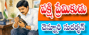 Pakshi premikudu